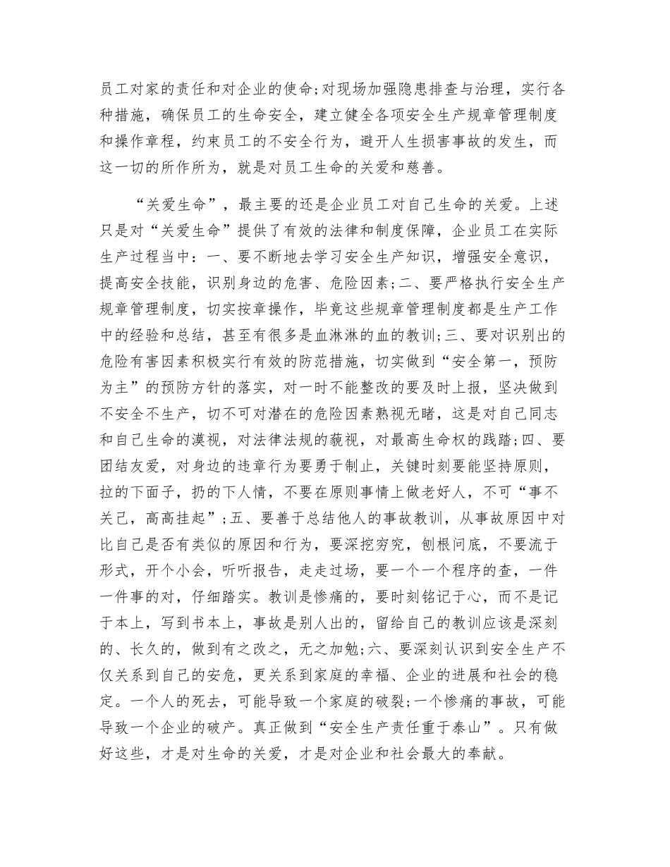 演讲稿安全生产-珍爱生命_第2页