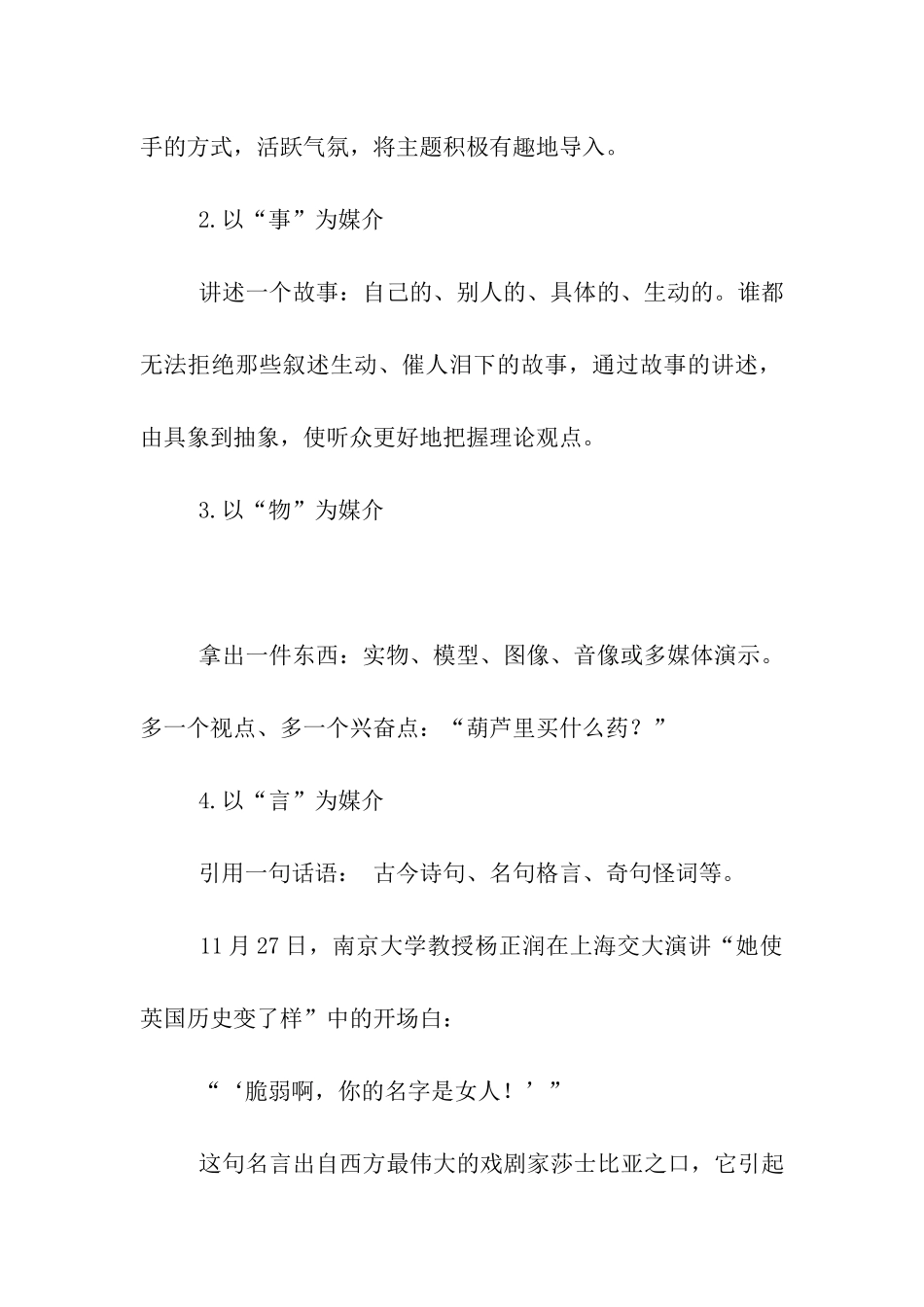 演讲稿开场白写作说明与示例_第2页