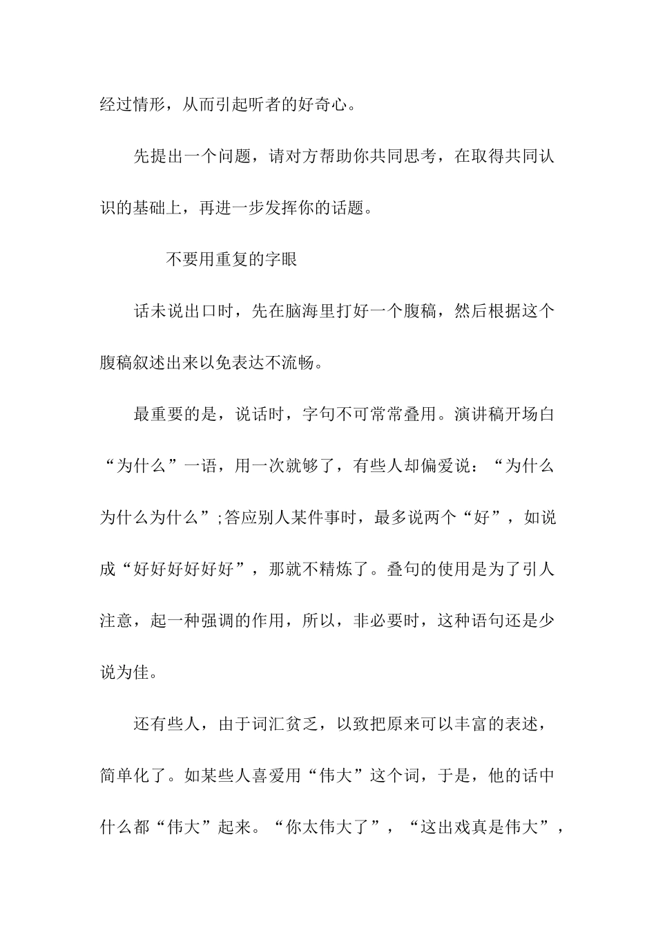 演讲稿开场白几种开头方法_第2页