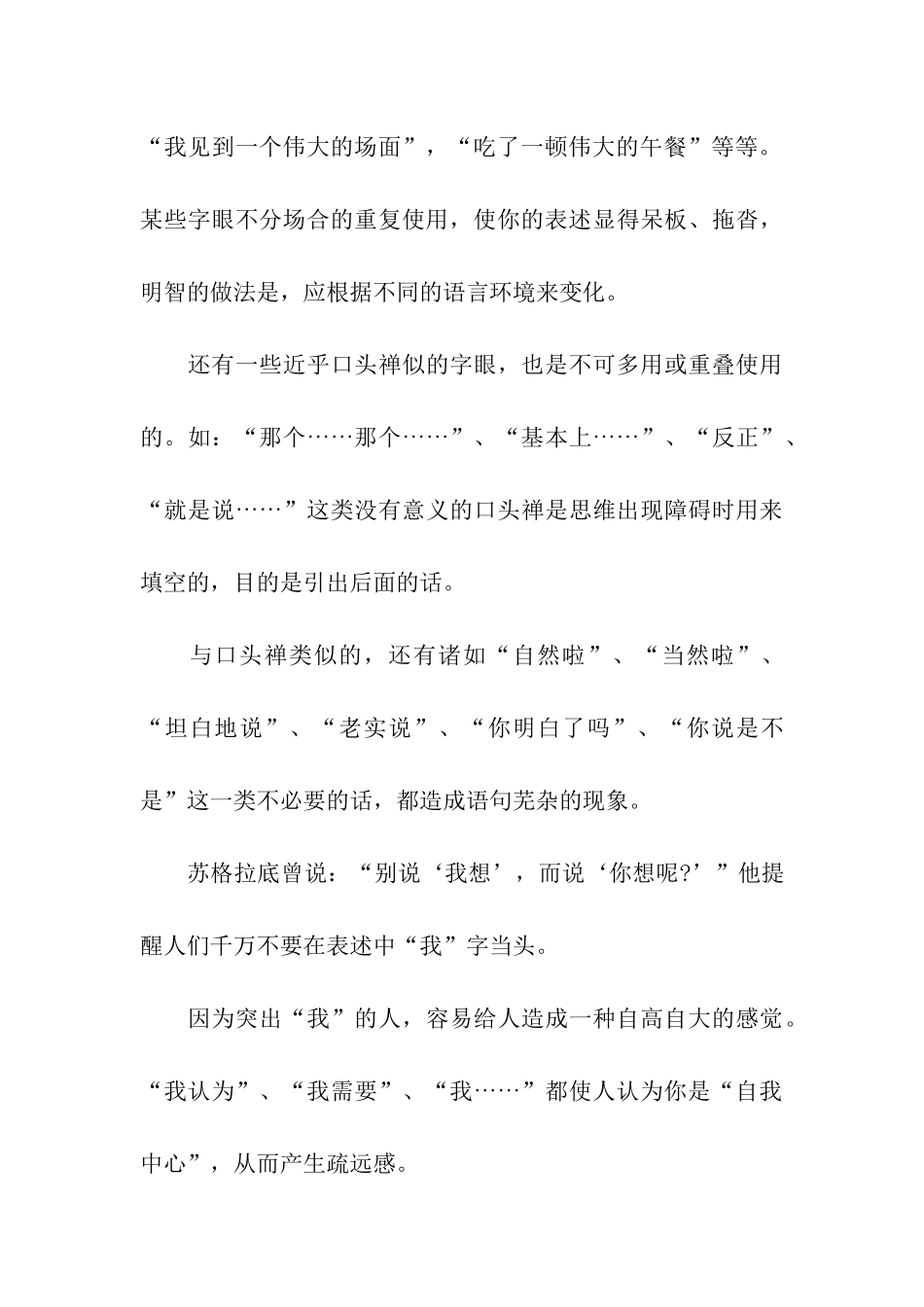 演讲稿开场白几种开头方法_第3页