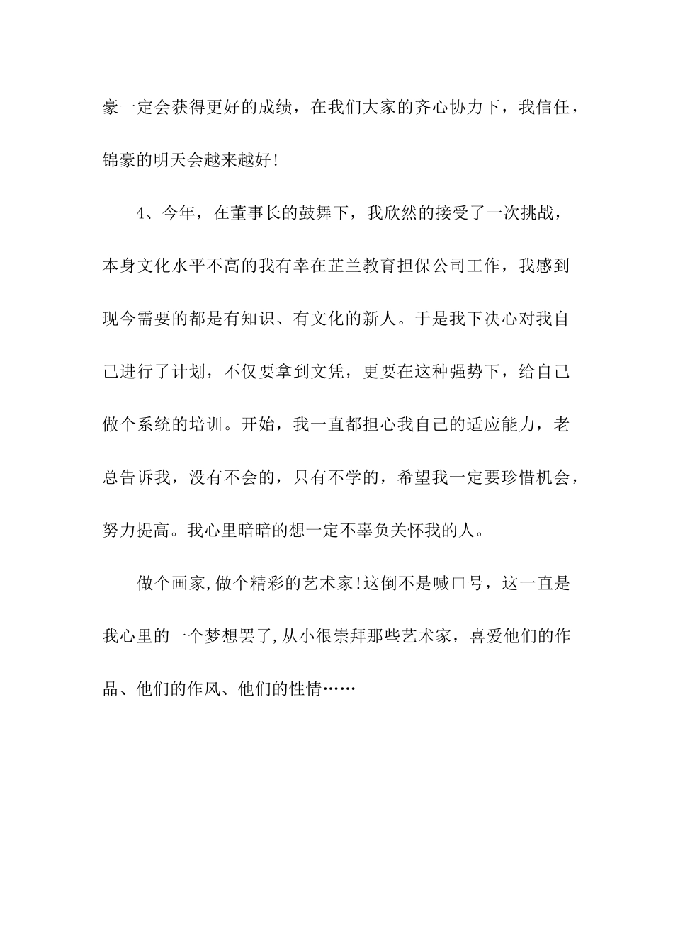 演讲稿开场白举例_第3页