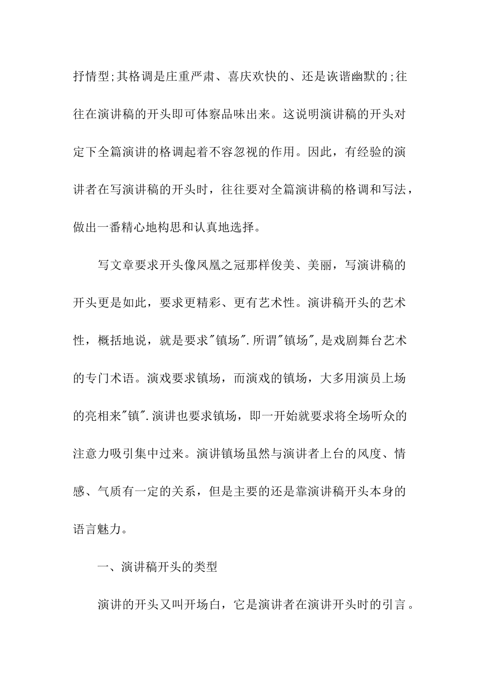 演讲稿开场白好演讲稿的开头方式_第2页