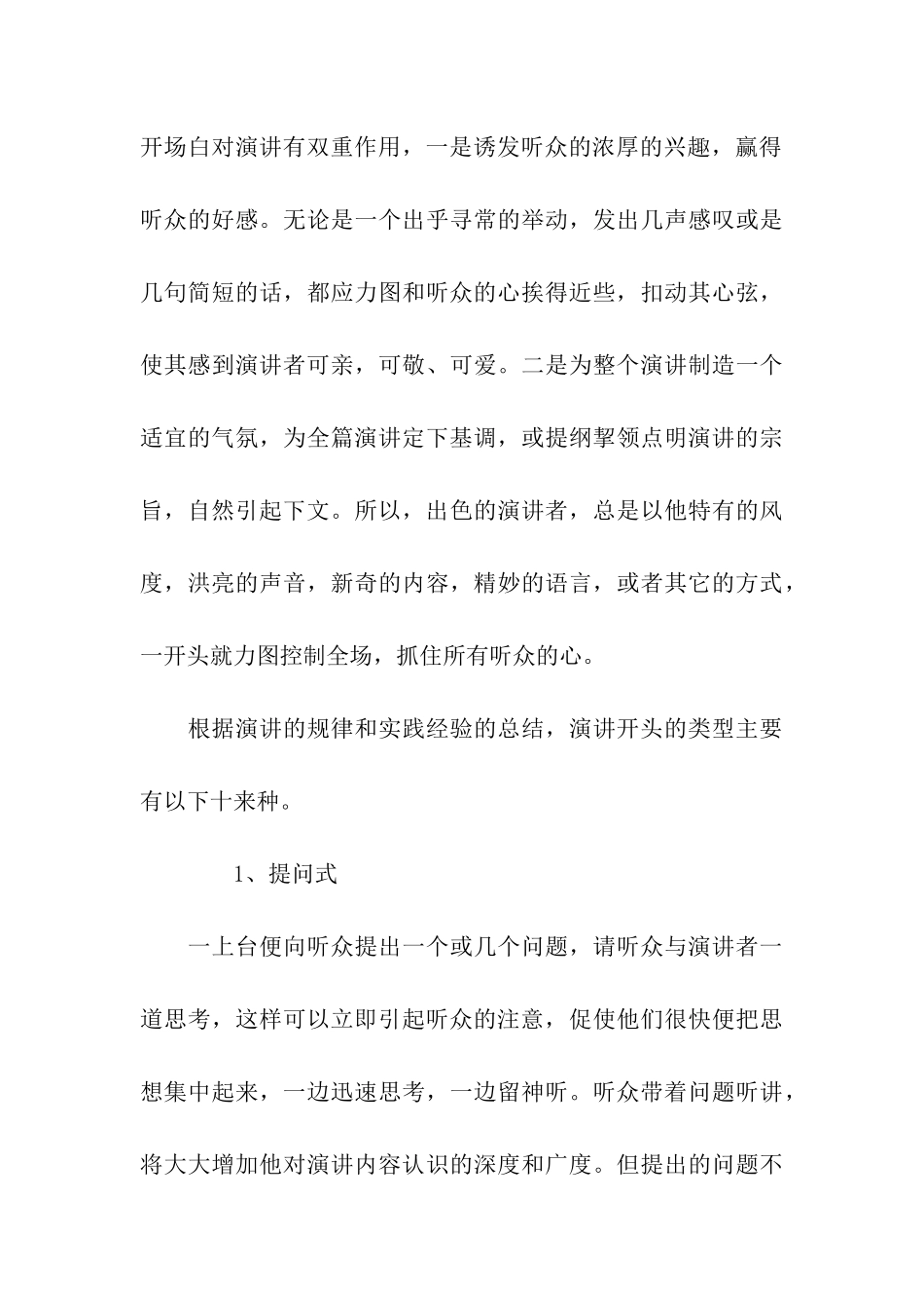 演讲稿开场白好演讲稿的开头方式_第3页