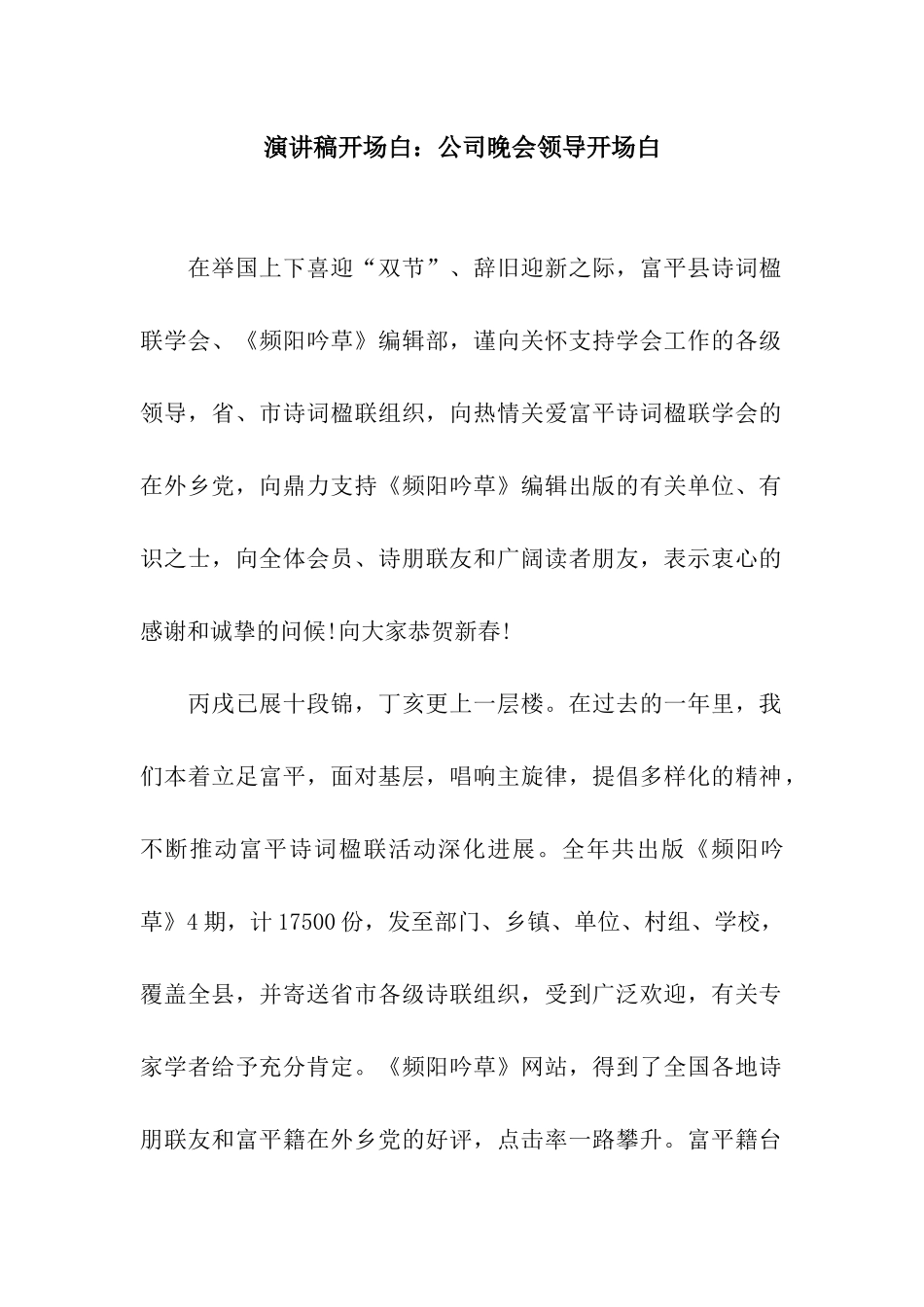 演讲稿开场白公司晚会领导开场白_第1页