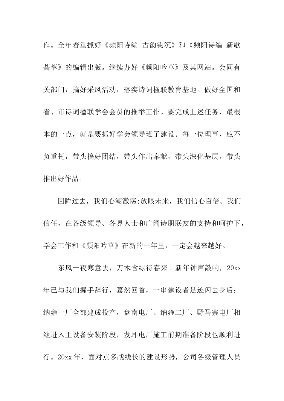 演讲稿开场白公司晚会领导开场白_第3页