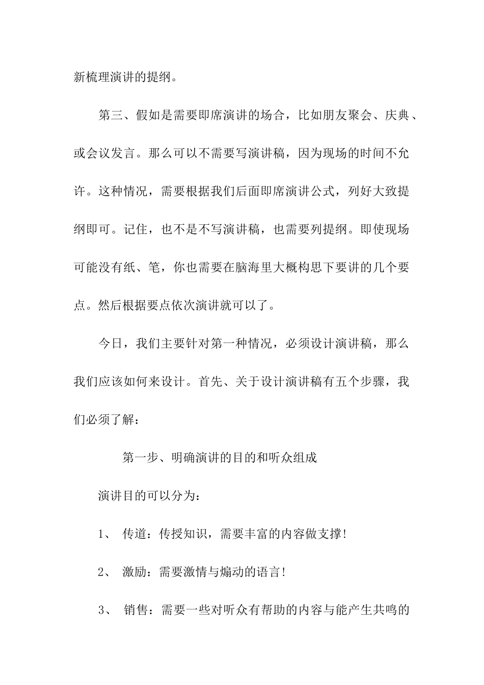 演讲稿开场白如何设计_第2页