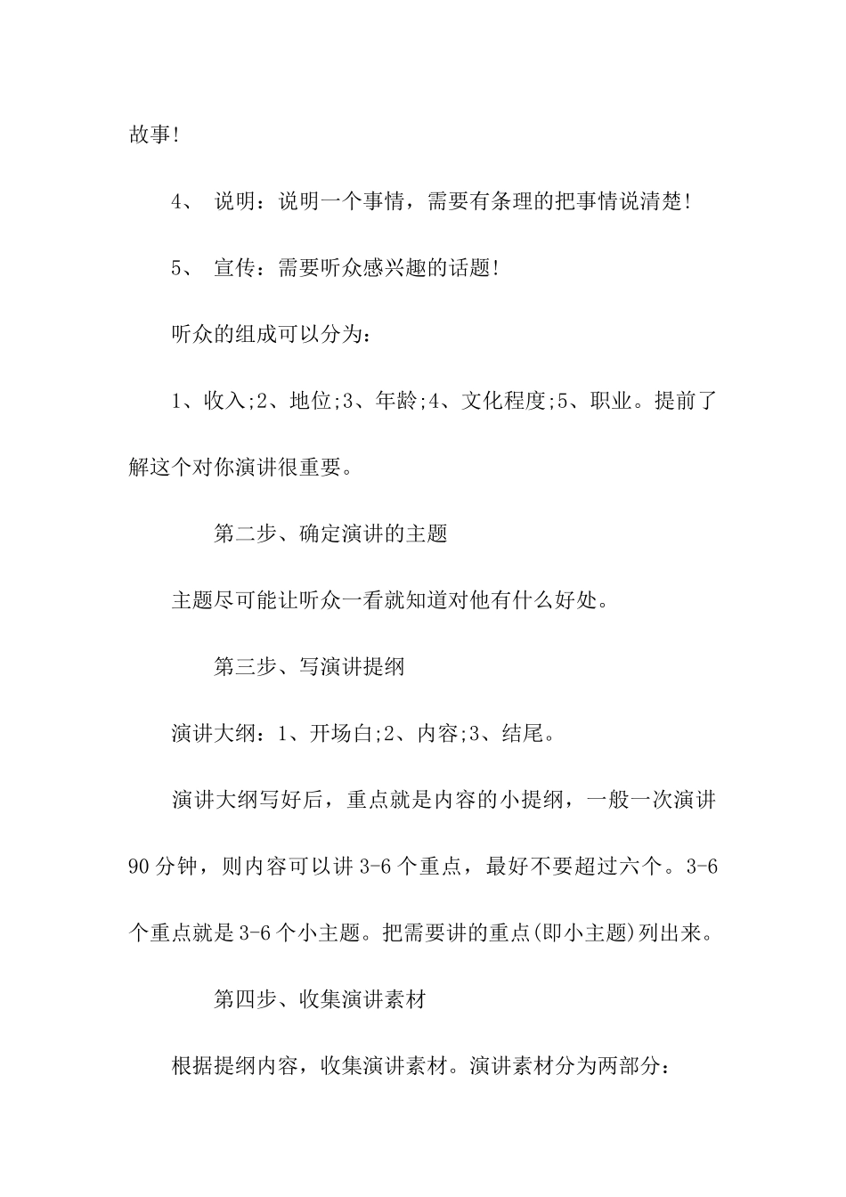 演讲稿开场白如何设计_第3页