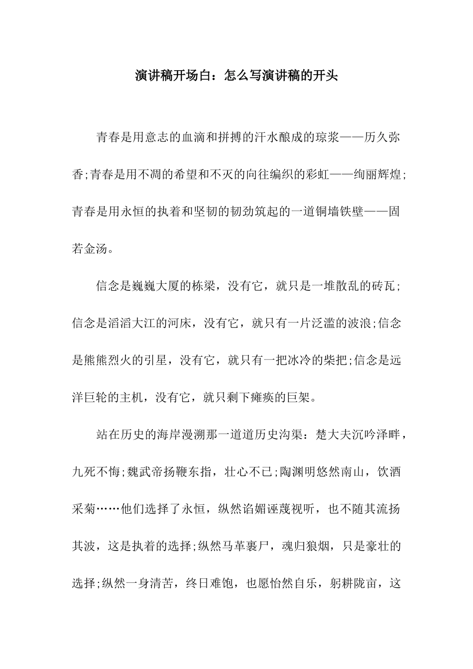 演讲稿开场白怎么写演讲稿的开头_第1页