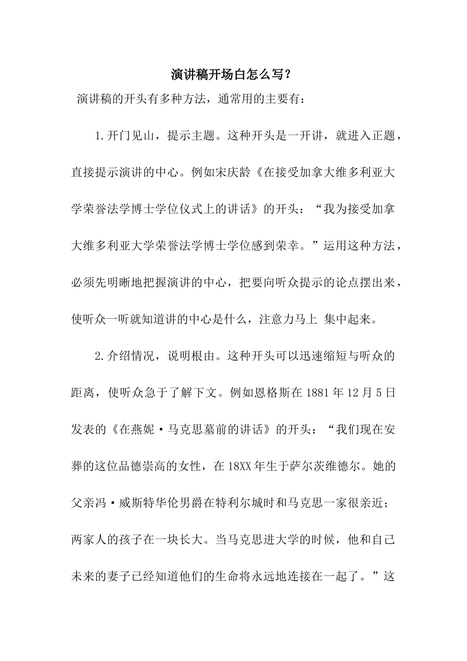 演讲稿开场白怎么写？_第1页