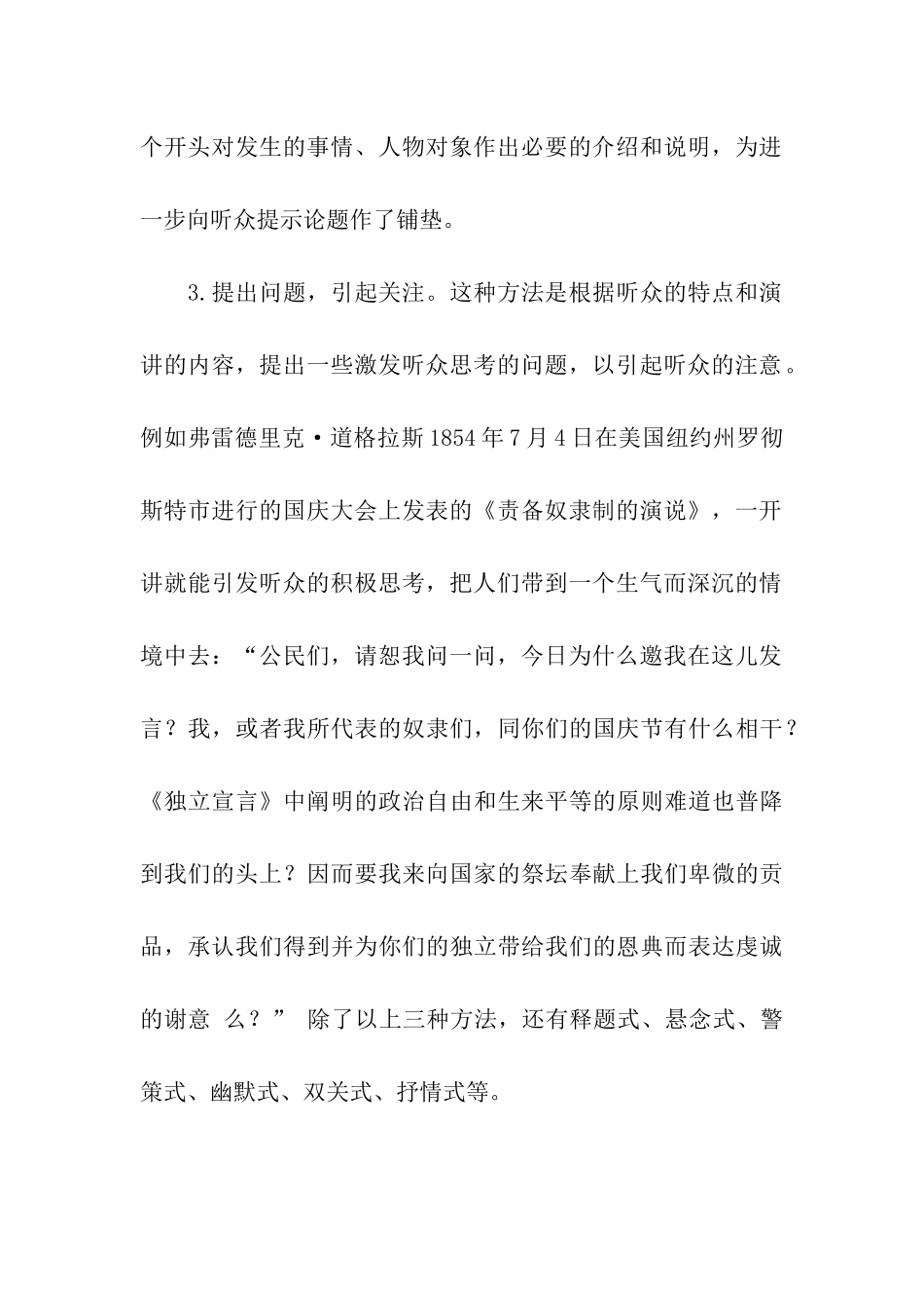 演讲稿开场白怎么写？_第2页