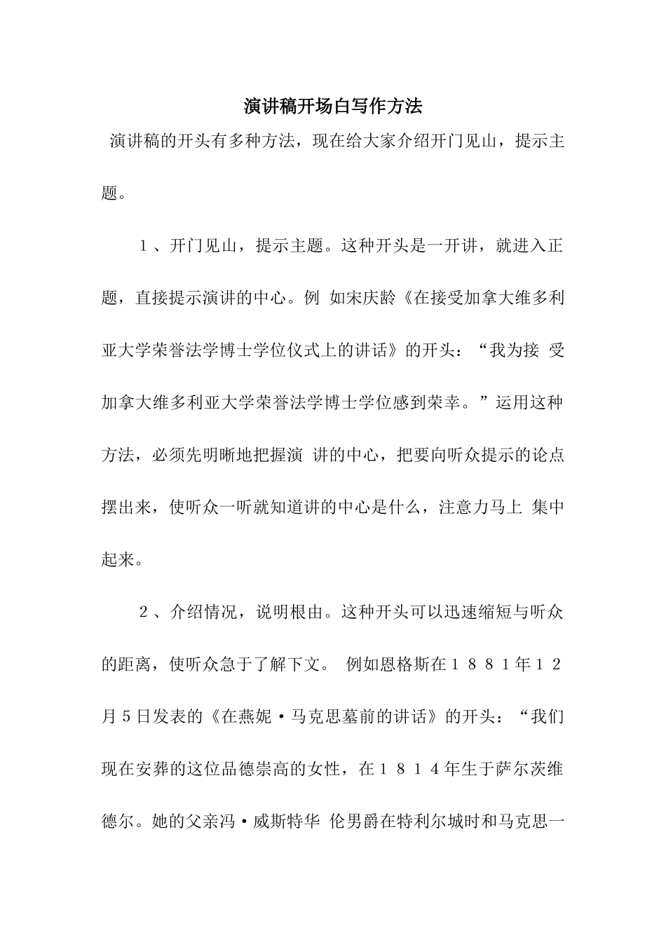 演讲稿开场白写作方法_第1页