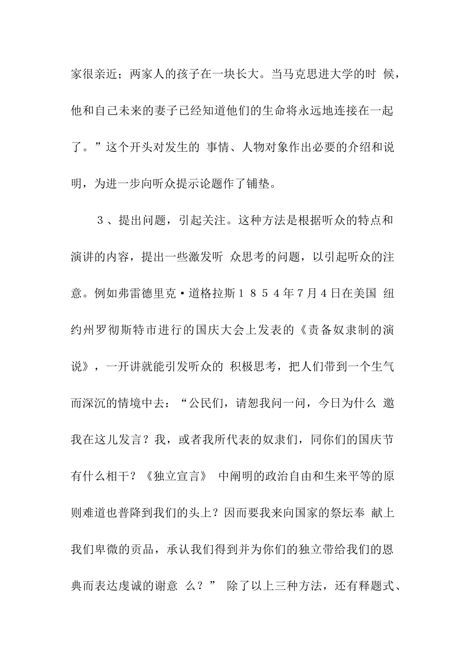 演讲稿开场白写作方法_第2页