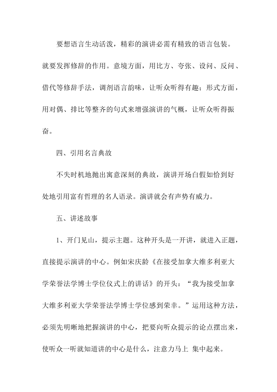 演讲稿开场白怎么说_第2页