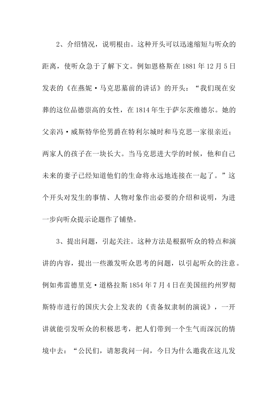 演讲稿开场白怎么说_第3页