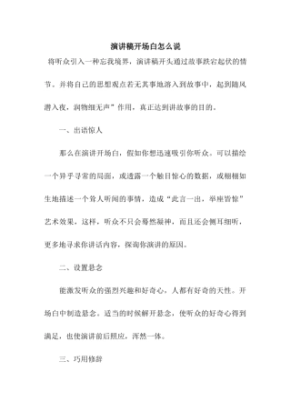 演讲稿开场白怎么说