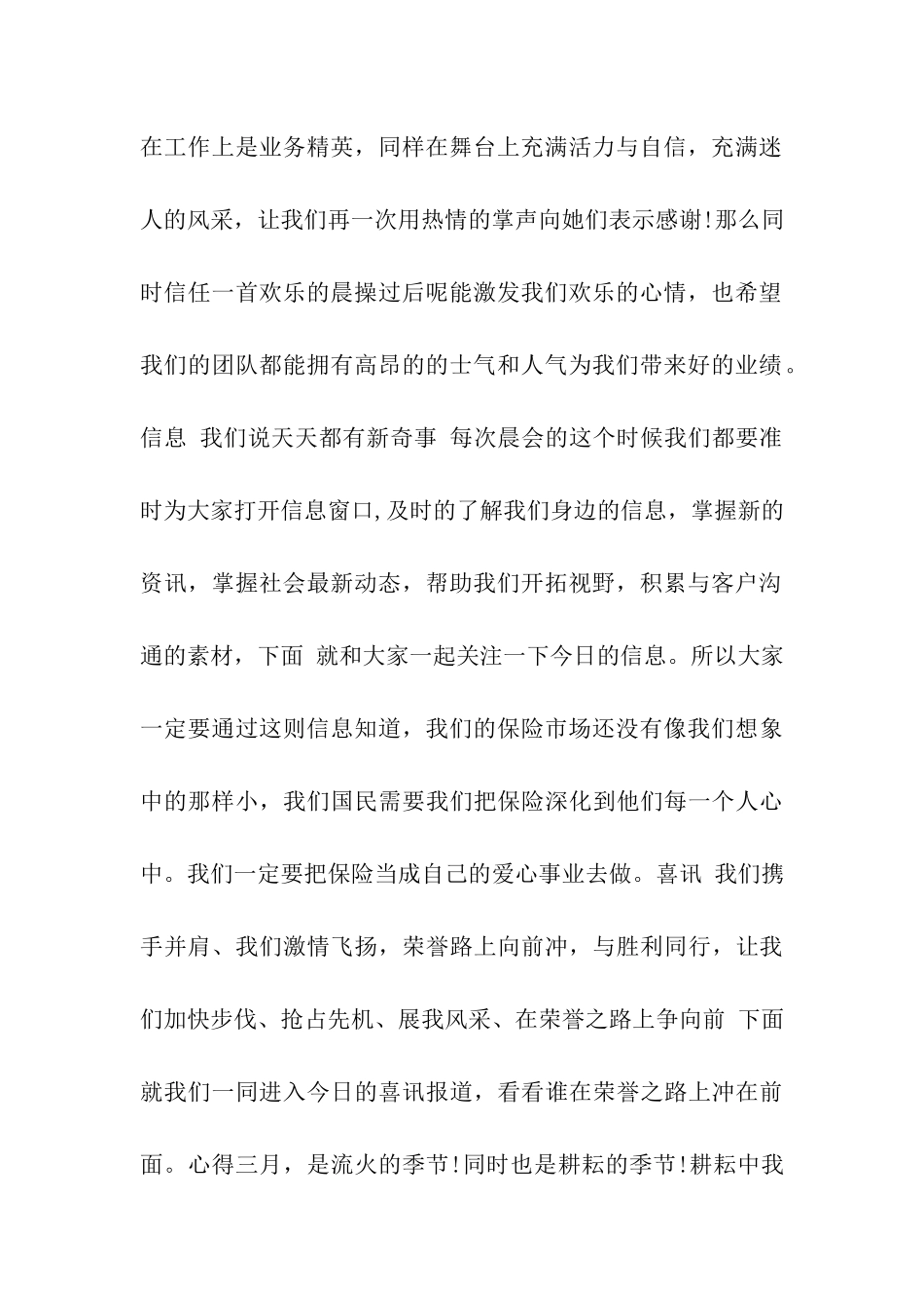 演讲稿开场白早会主持词_第2页