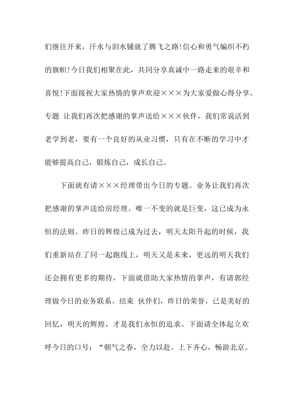 演讲稿开场白早会主持词_第3页