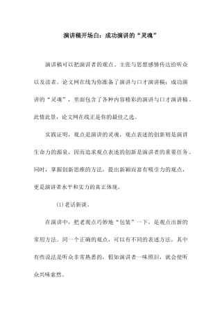 演讲稿开场白成功演讲的“灵魂”