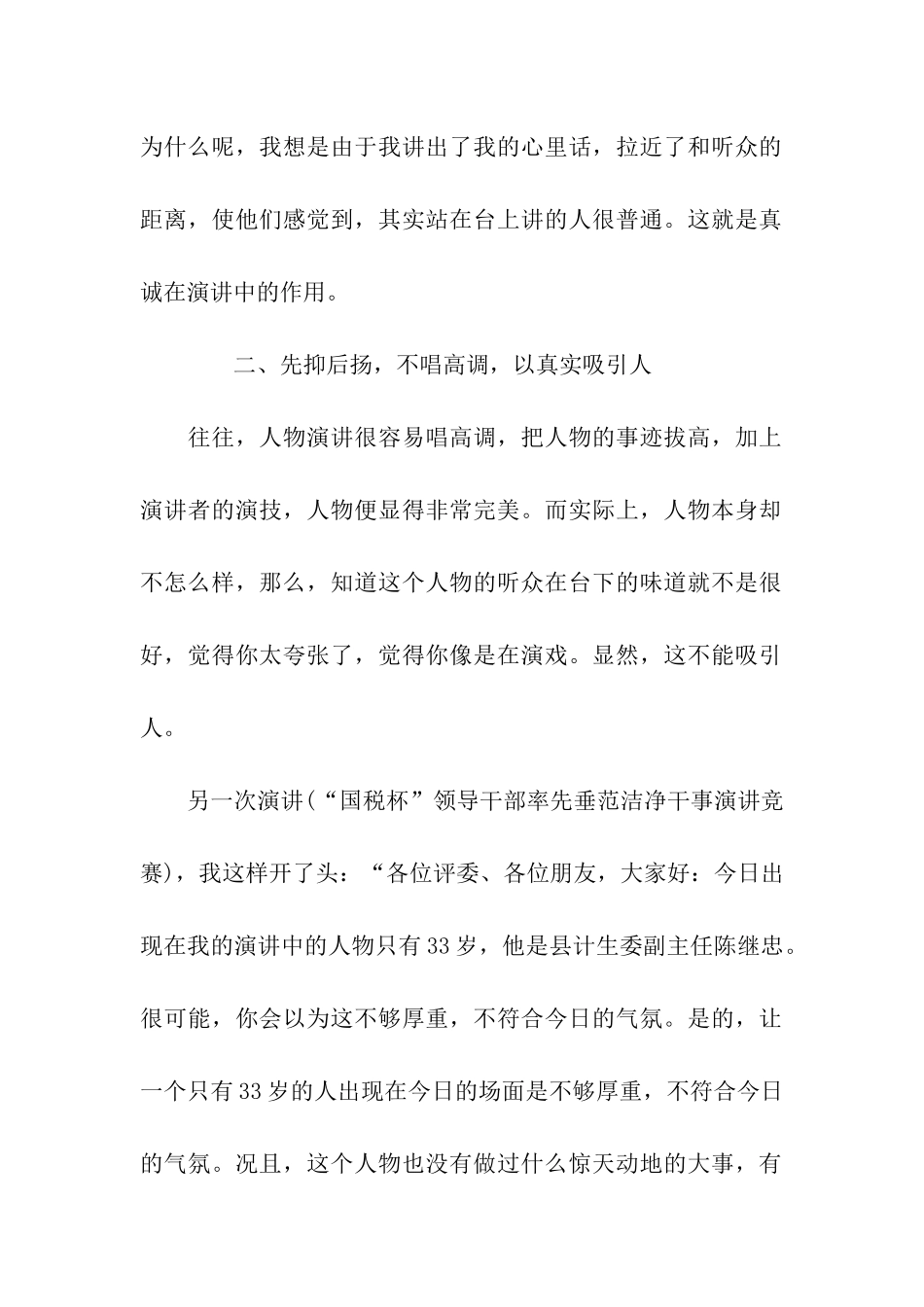 演讲稿开场白写好人物演讲稿的开头_第2页