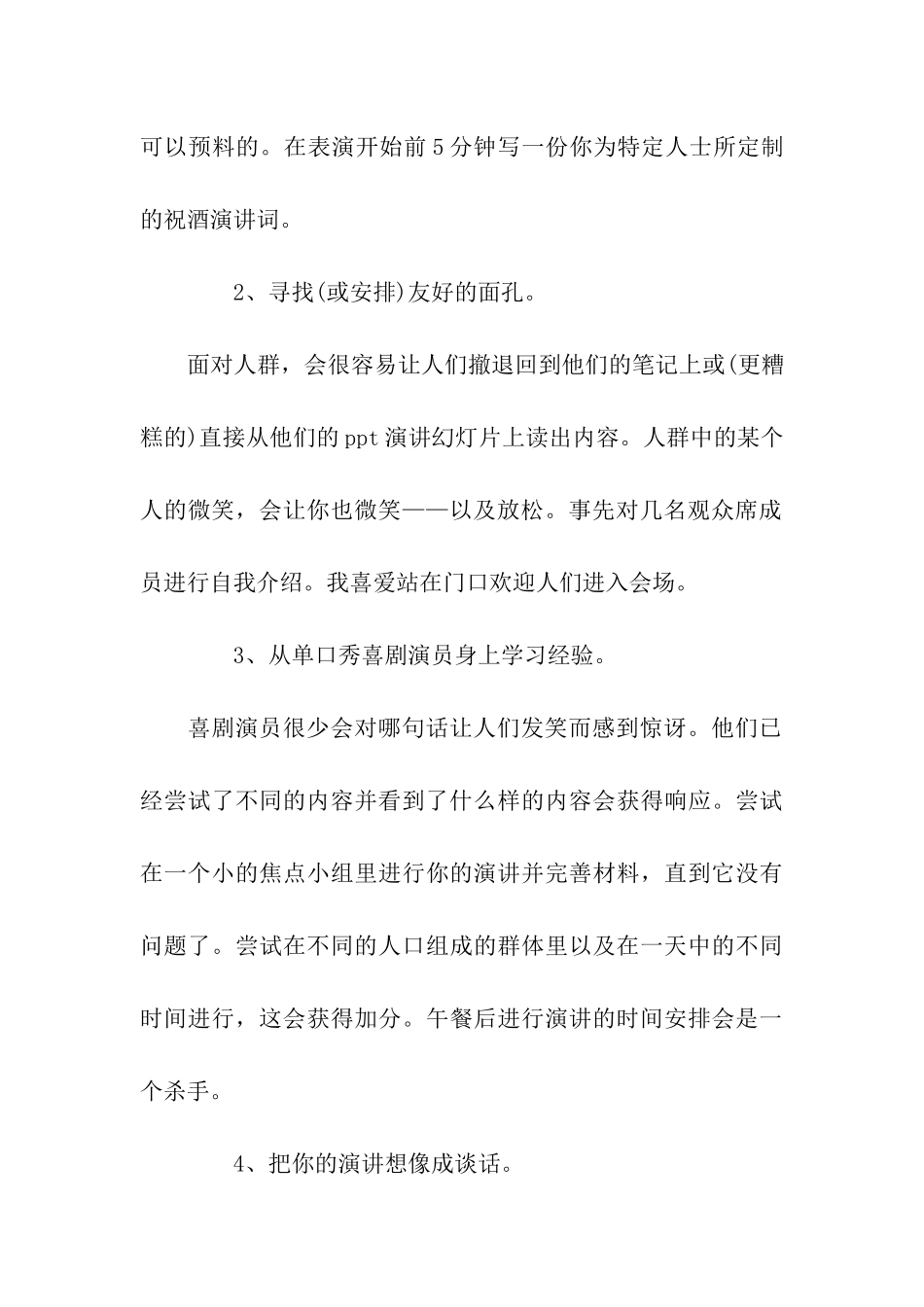 演讲稿开场白演讲必备4个要点_第2页