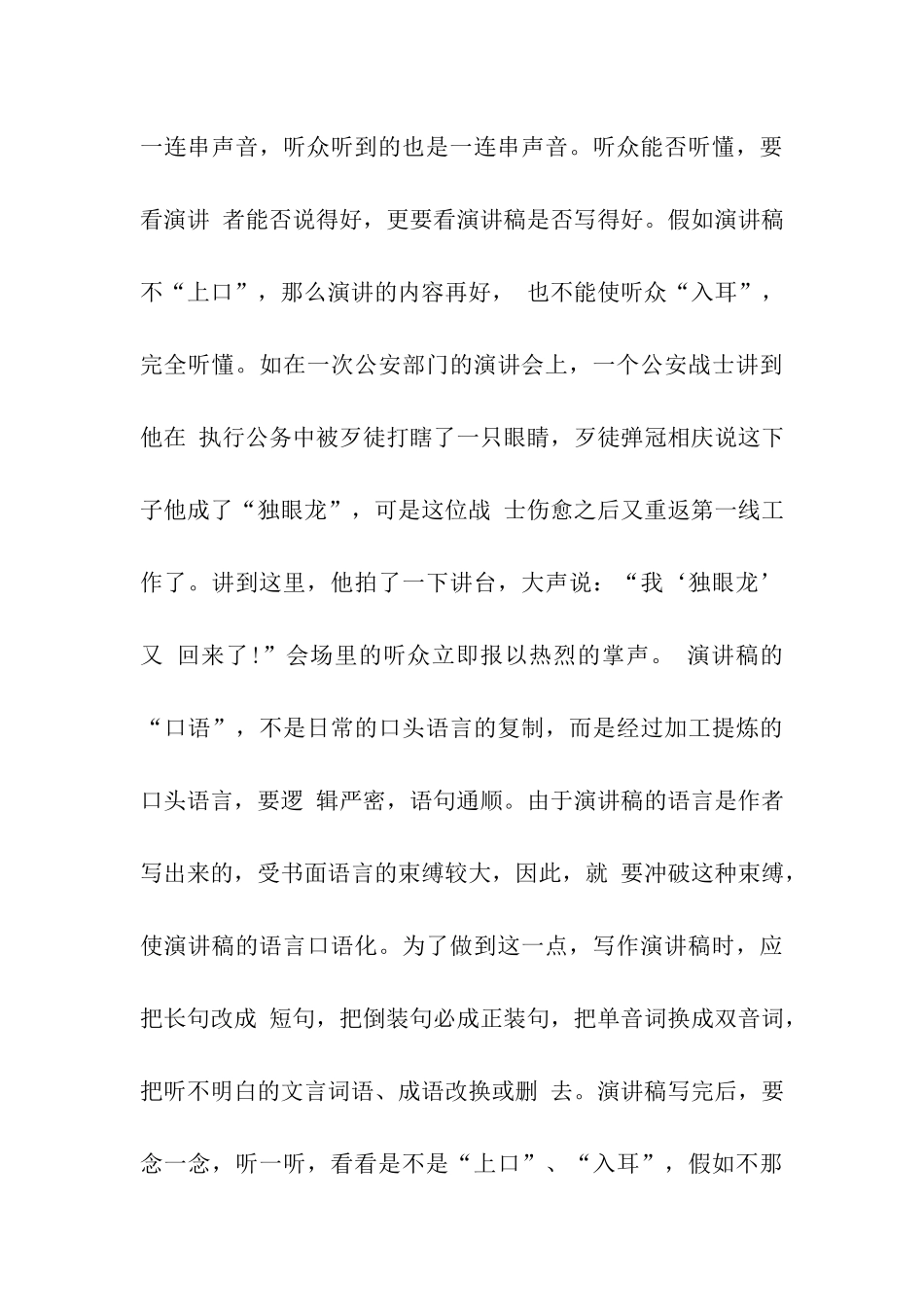 演讲稿开场白常用技巧_第3页