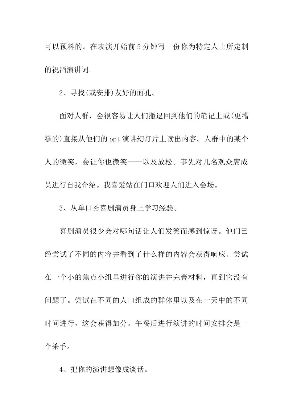 演讲稿开场白演讲必备的4要门_第2页