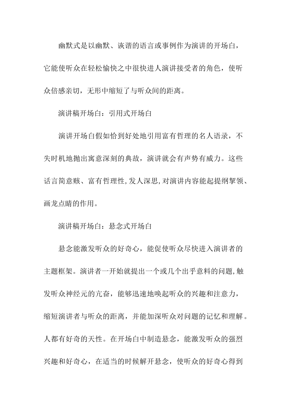 演讲稿开场白种类_第2页