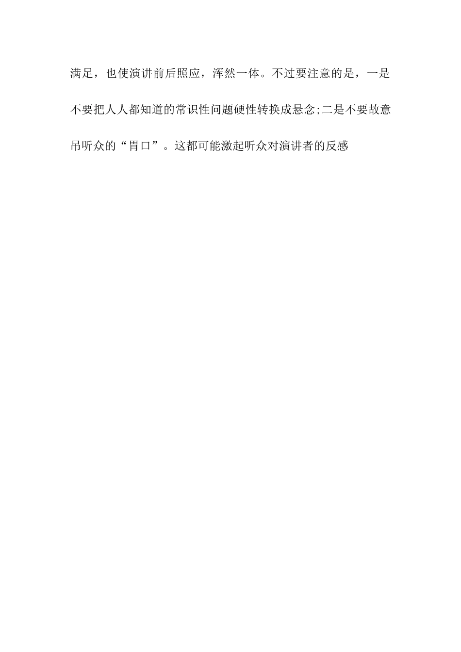 演讲稿开场白种类_第3页