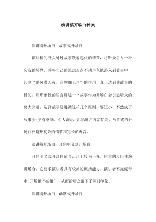 演讲稿开场白种类