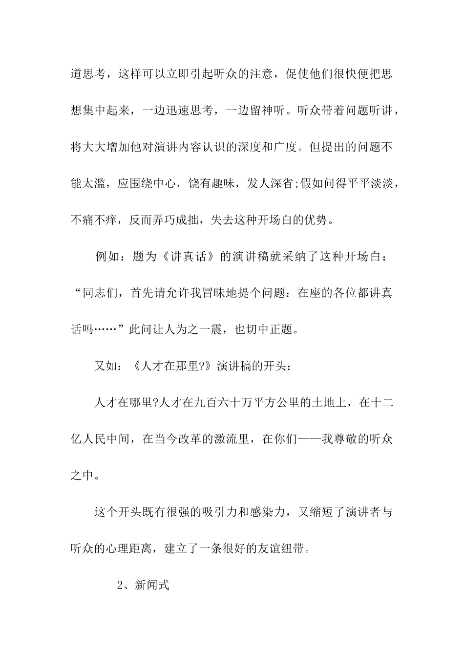 演讲稿开场白的12种方式_第2页