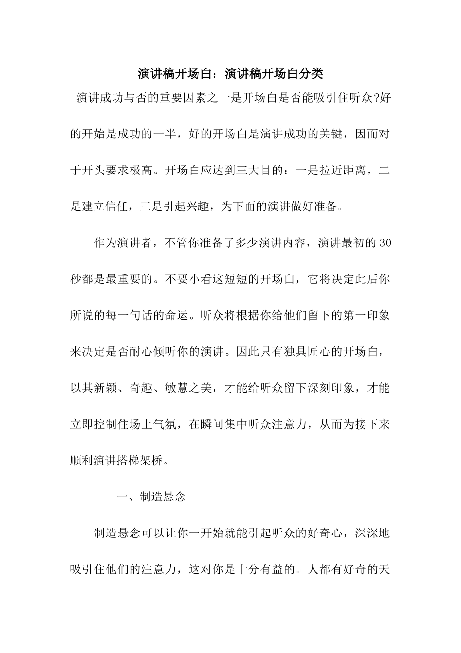 演讲稿开场白演讲稿开场白分类_第1页