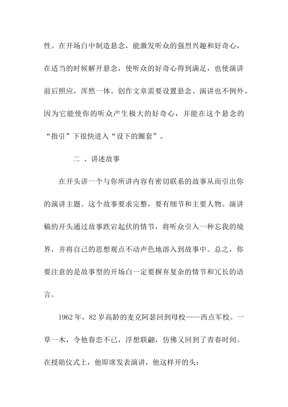 演讲稿开场白演讲稿开场白分类_第2页