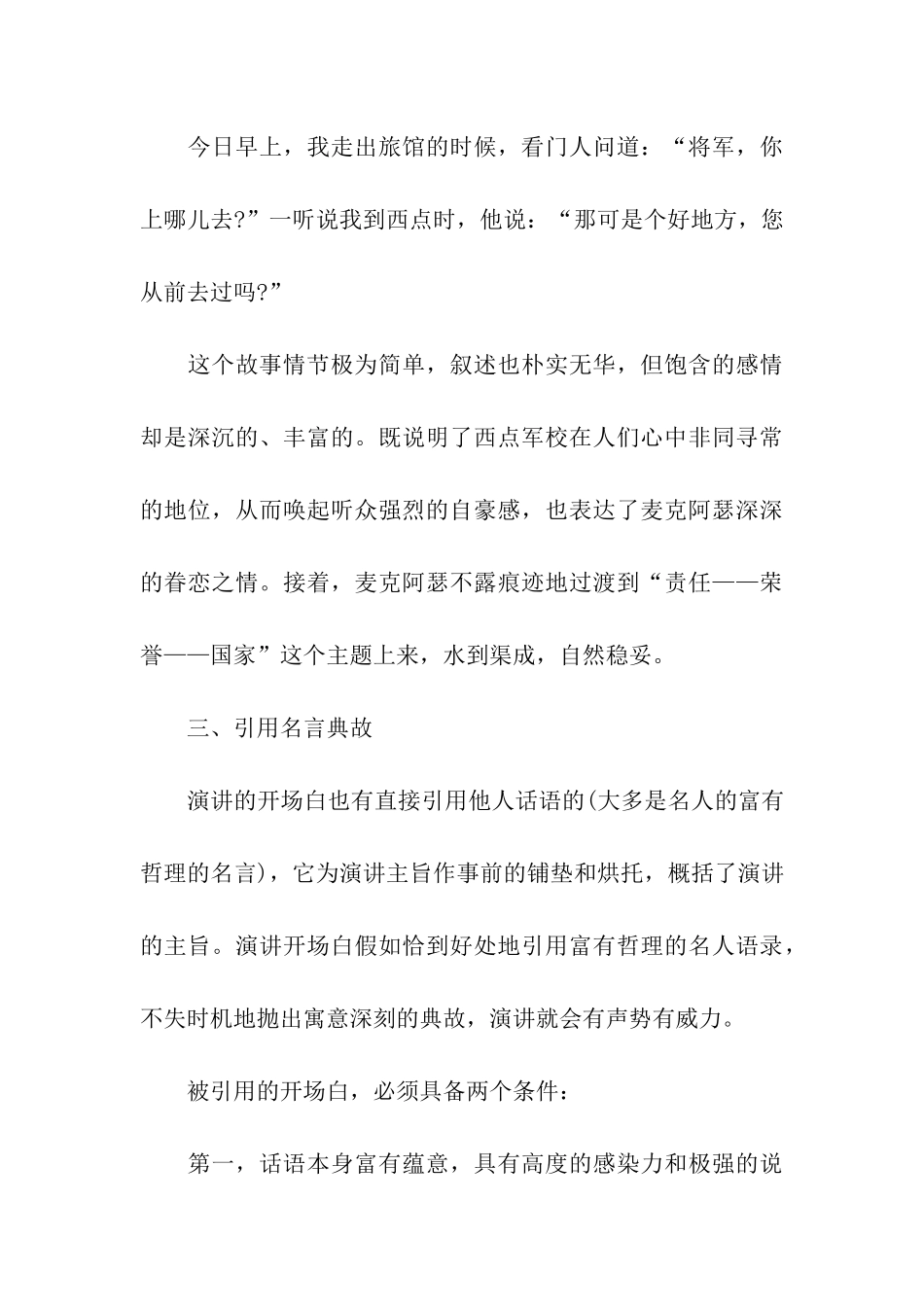 演讲稿开场白演讲稿开场白分类_第3页