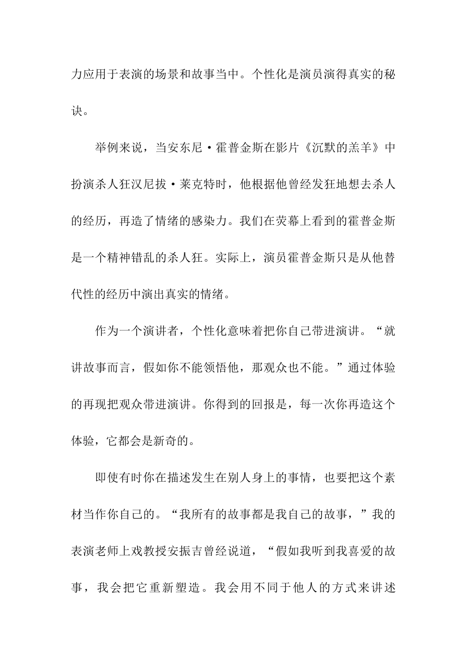 演讲稿开场白演讲者的三大秘诀_第3页