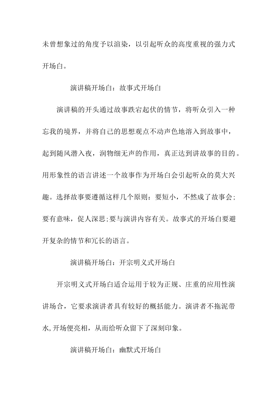 演讲稿开场白要出语惊人_第2页