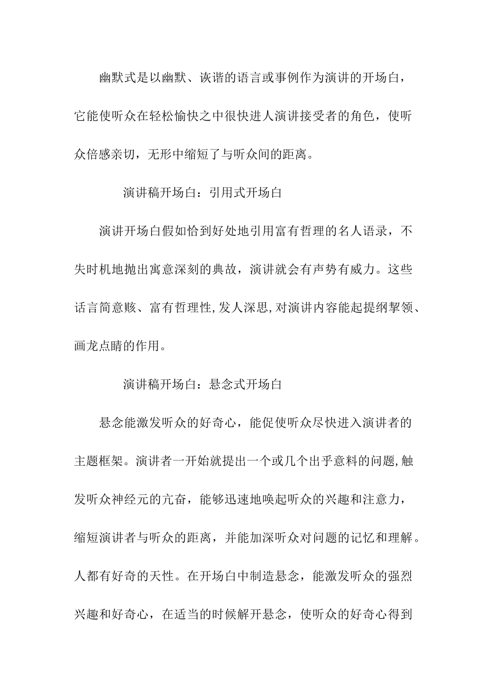 演讲稿开场白要出语惊人_第3页