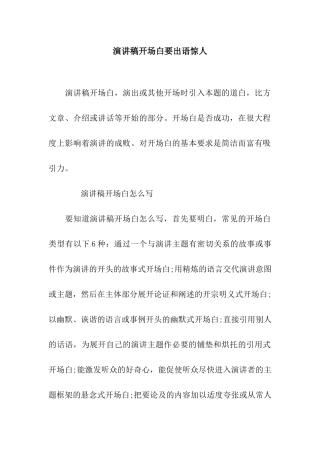 演讲稿开场白要出语惊人