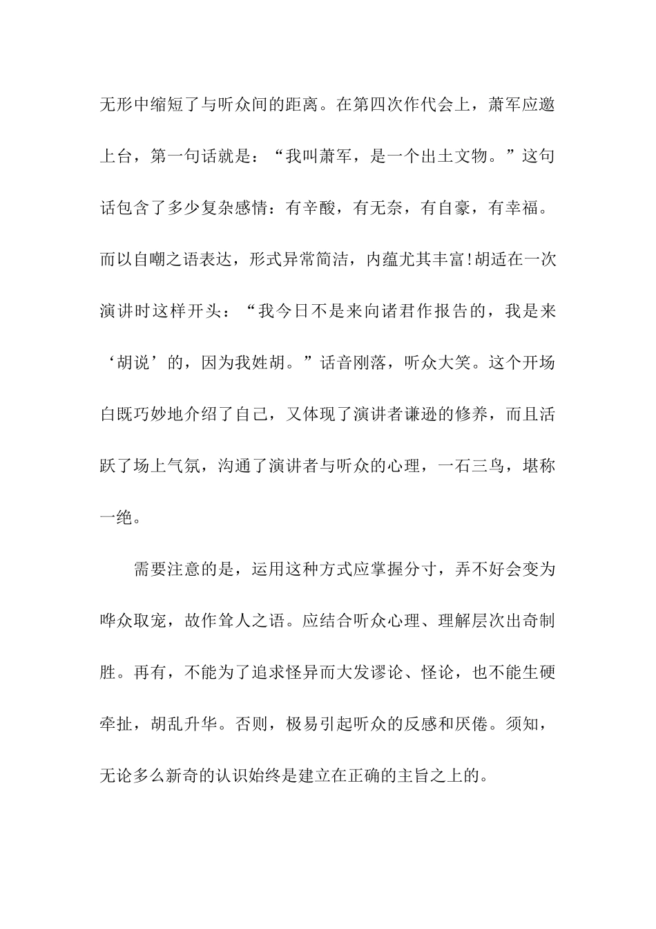 演讲稿开场白精彩的开场白如何写_第2页