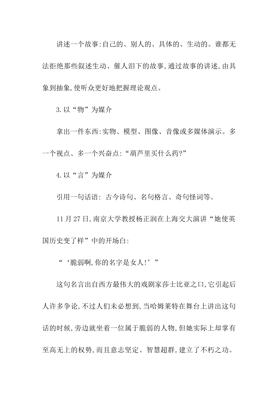 演讲稿开场白范文写作说明与示例_第2页