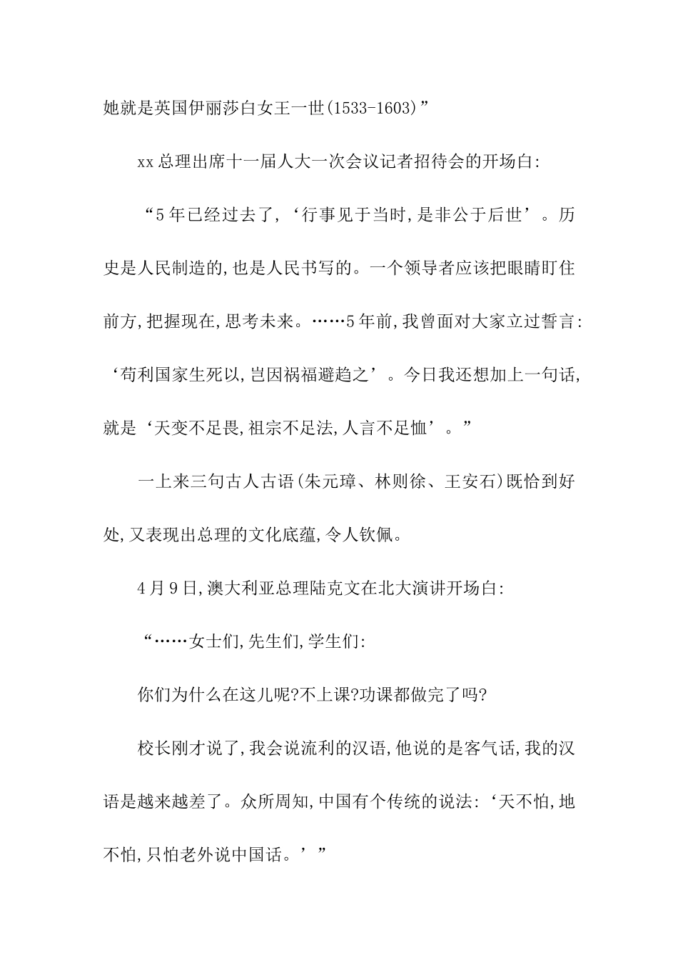 演讲稿开场白范文写作说明与示例_第3页