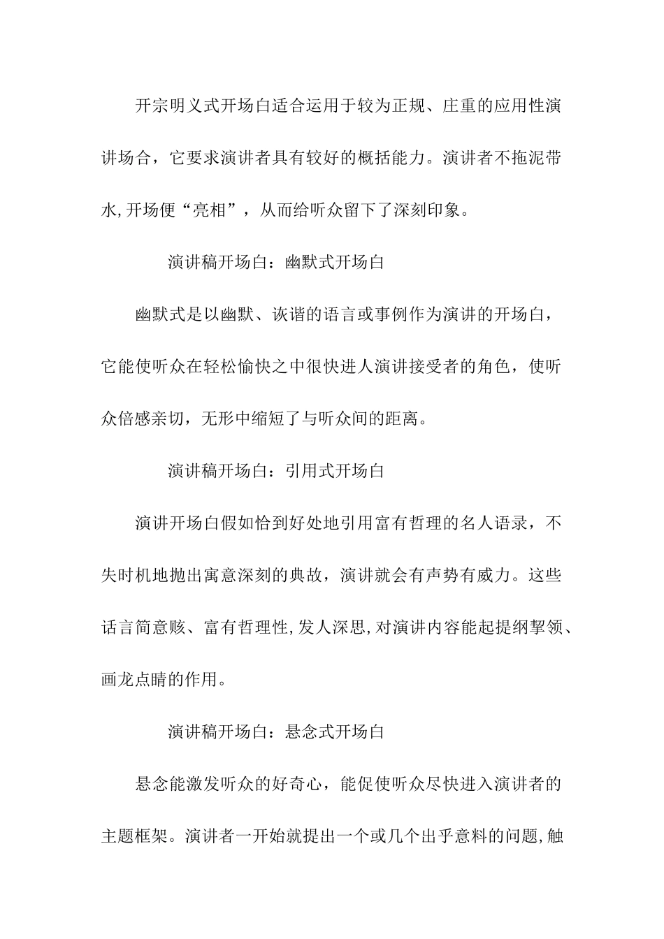 演讲稿开场白类型_第2页