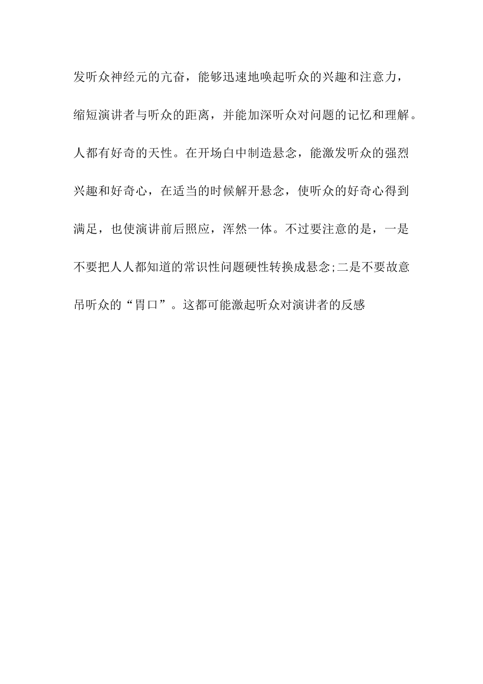 演讲稿开场白类型_第3页