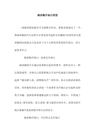 演讲稿开场白类型