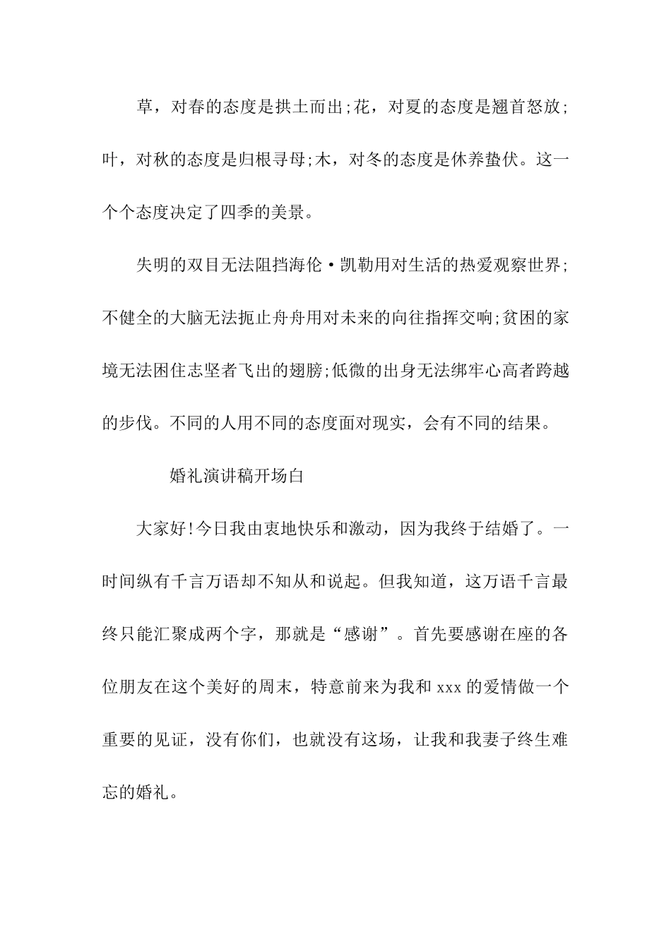 演讲稿开场白范文大全_第3页