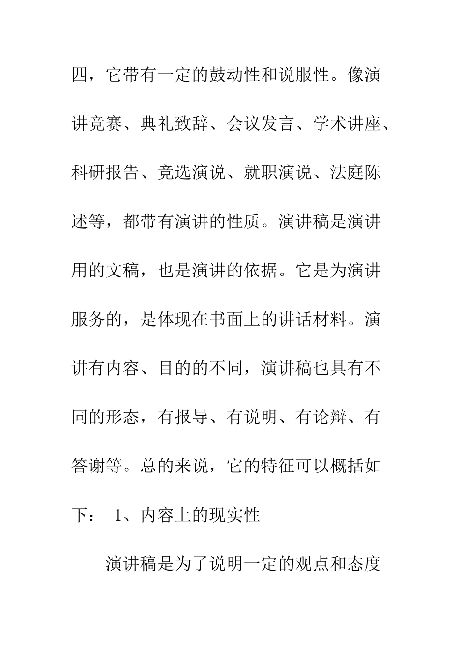 演讲稿怎么写_第2页