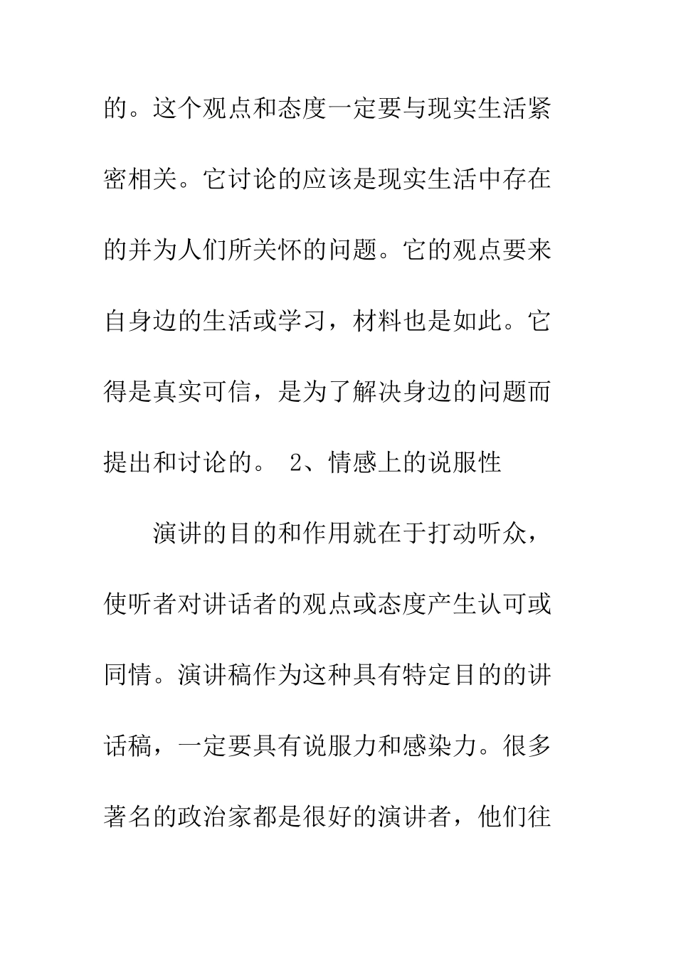 演讲稿怎么写_第3页