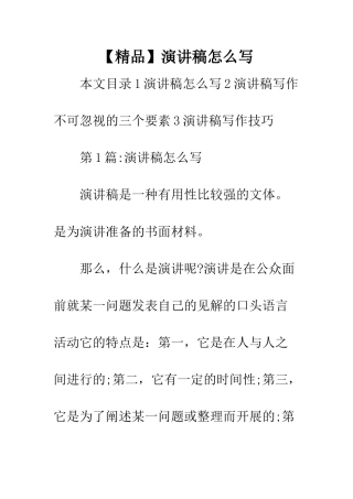 演讲稿怎么写