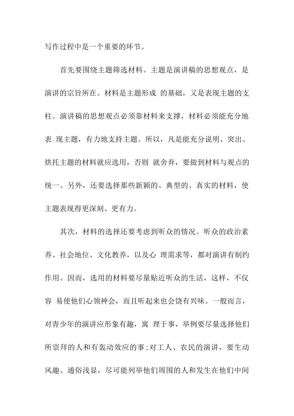 演讲稿怎样开场最精彩_第2页
