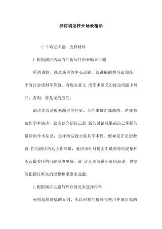 演讲稿怎样开场最精彩