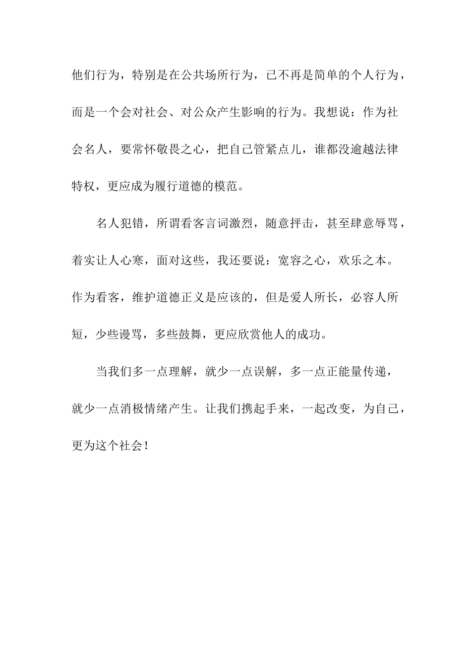 演讲稿我想说_第2页